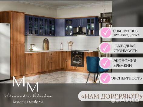 Модульная кухня