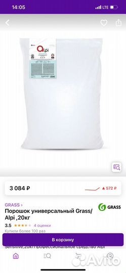 Стиральный порошок 20 кг