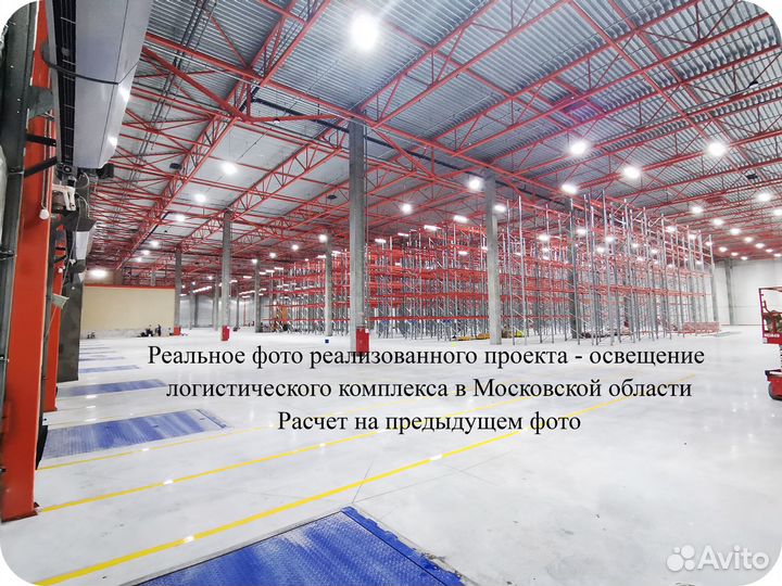 Светотехнический расчёт и подбор светильников