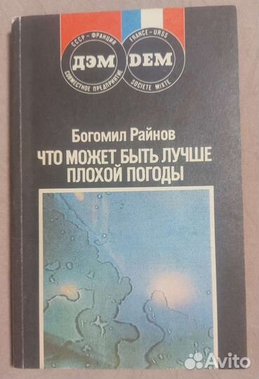 Книги СССР, детективы, классика