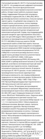 Спутниковый ресивер Dr.HD D15
