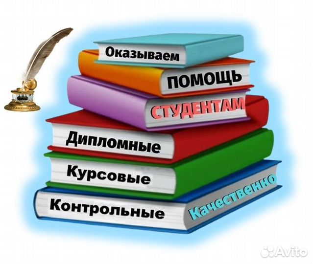 Помощь с контрольными, курсовыми, дипломными