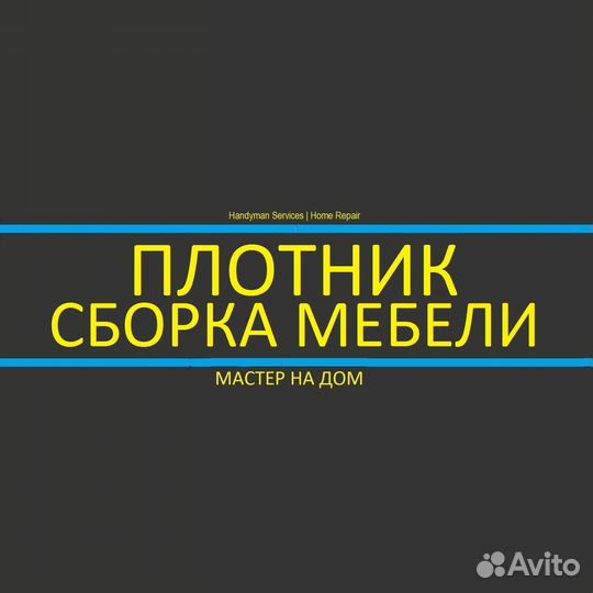 Mаcтeр на вcе pуки Мастер на час Сантехник Нальчик