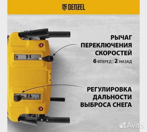 Бензин снегоуборочная машина Denzel SBM 610S PRO