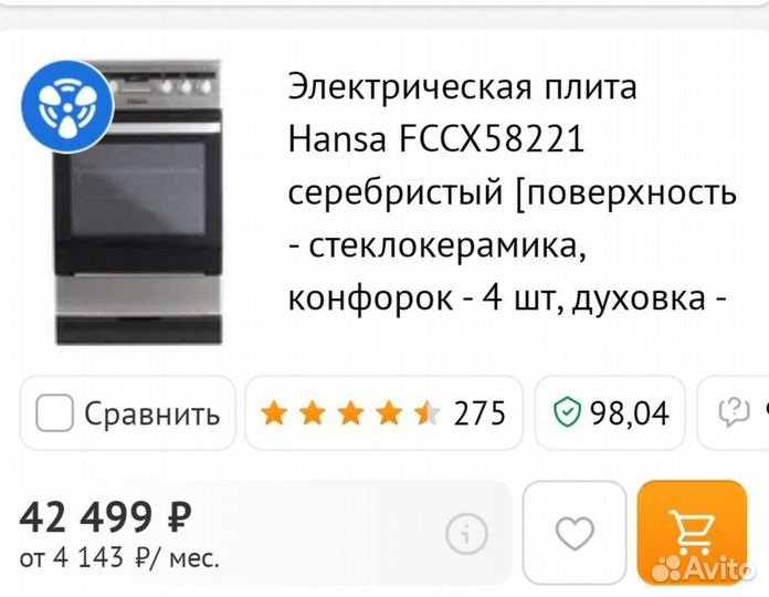 Плита электрическая стеклокерамика