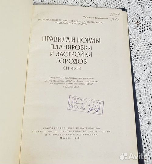 Правила и нормы планировки и застройки городов