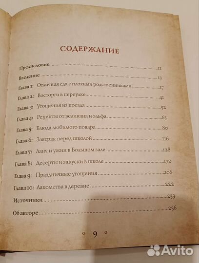 Поваренная книга Гарри Поттера. Дина Бухольц