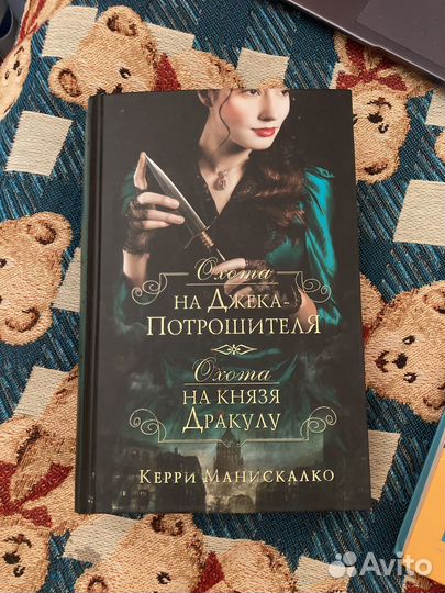 Охота на джека потрошителя. Охота на князя дракула