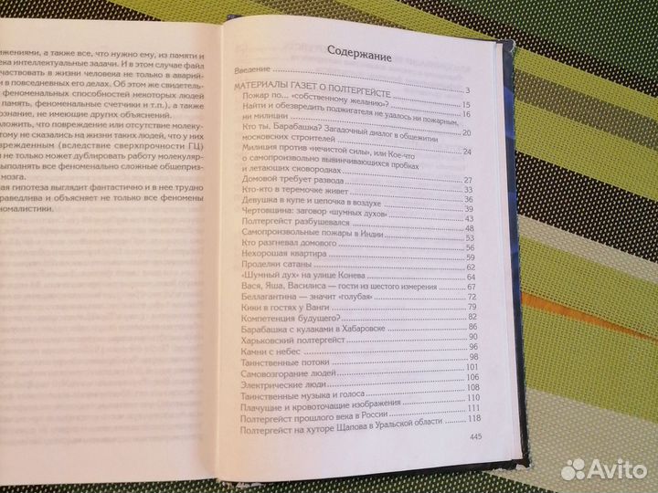 Большая энцикоопедия паранормального