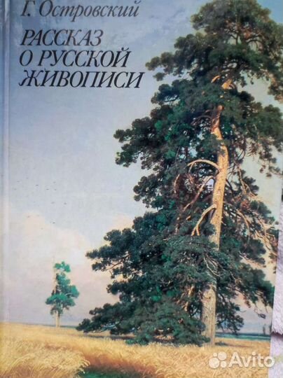 Книга про художников. Подарочное издание. Глянец