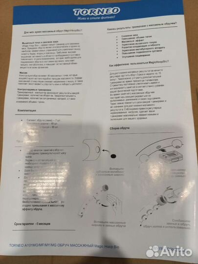 Обруч массажный A-101 MF