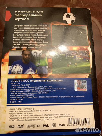 Двд диски “ сто лучших голов мирового футбола»