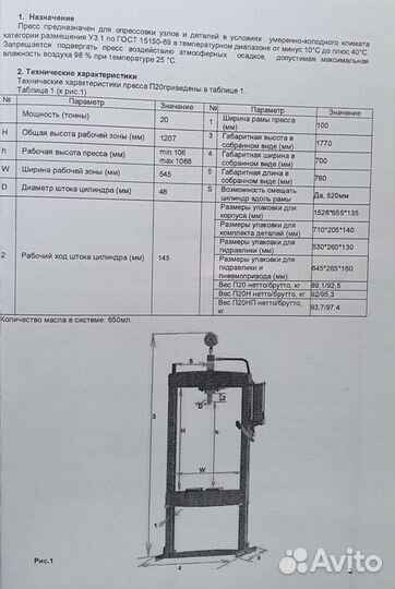 Гидравлический пресс 20 тонн, автосервис