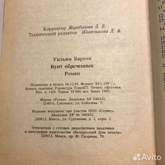 Бунт Обреченных