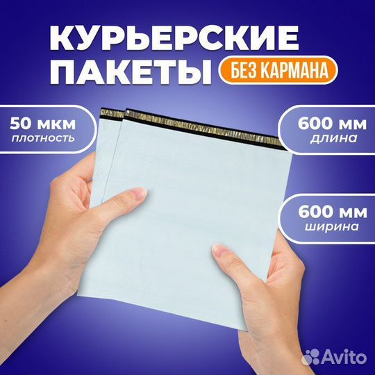 Курьерские пакеты белые 50мкм без кармана