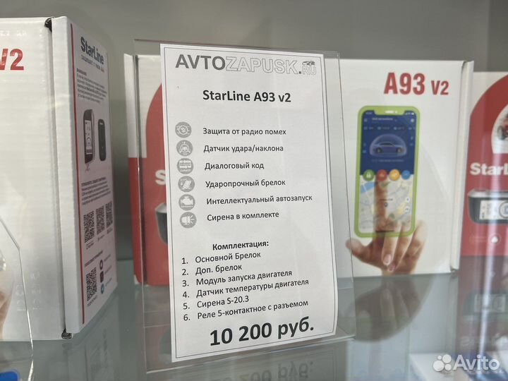 Автосигнализация StarLine A93 v2