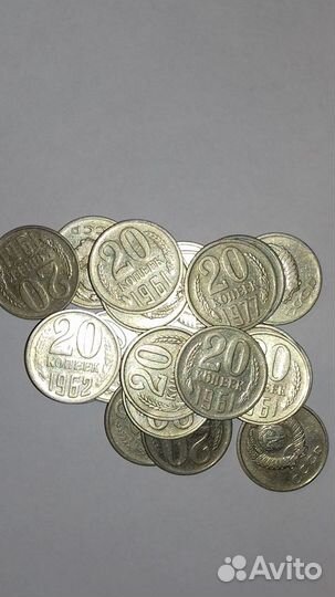 20 копеек 1961, 1962, 1977