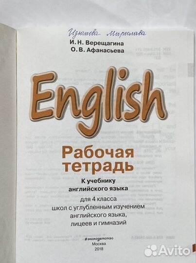 Рабочая тетрадь по английскому 4 класс Верещагина