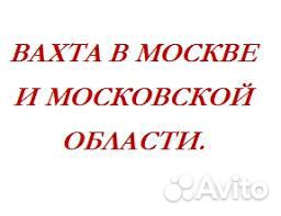 Сборщик бытовой техники (Вахта)