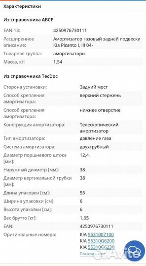 Амортизатор kia picanto
