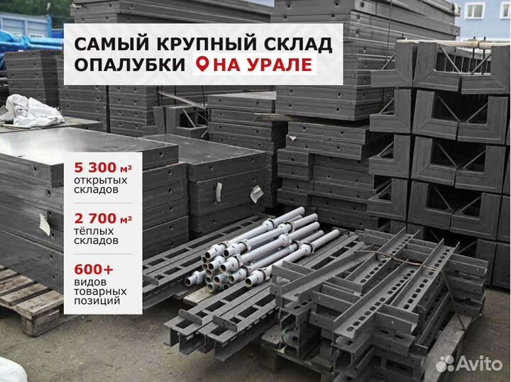 Аренда опалубки всех видов/ доставкой + шеф-монтаж