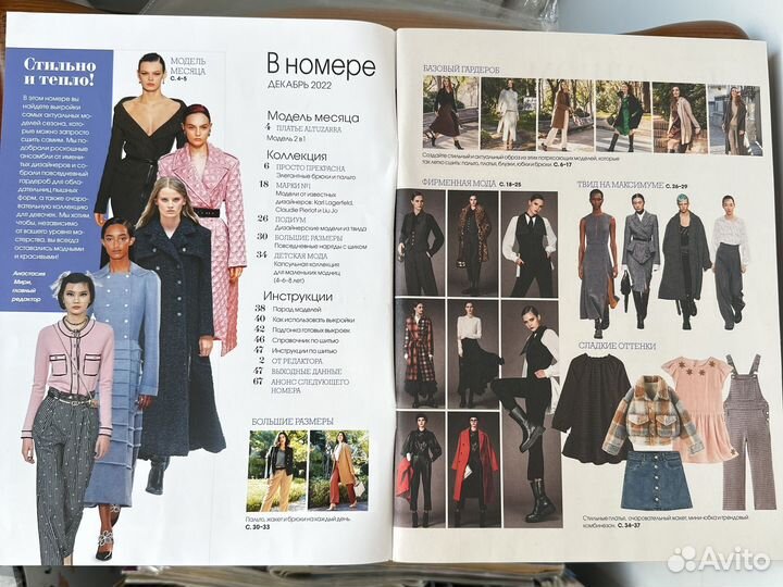 Журнал Patrones 12/2022