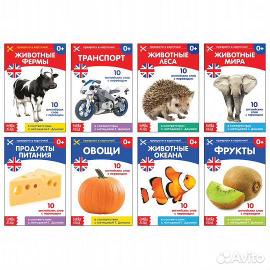 Книжки - Карточки по Доману. Английские слова