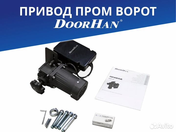 Shaft-20KIT Привод промышленных ворот DoorHan