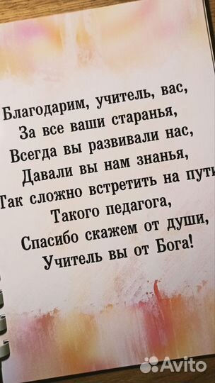 Блокнот для учителя