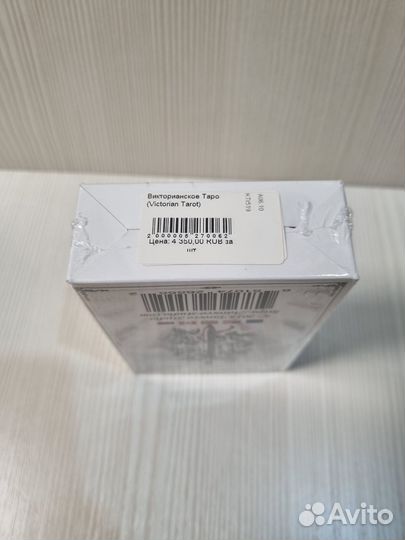 Викторианское Таро (Victorian Tarot)