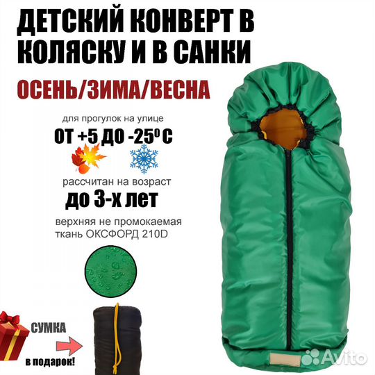 Зимний детский конверт в коляску