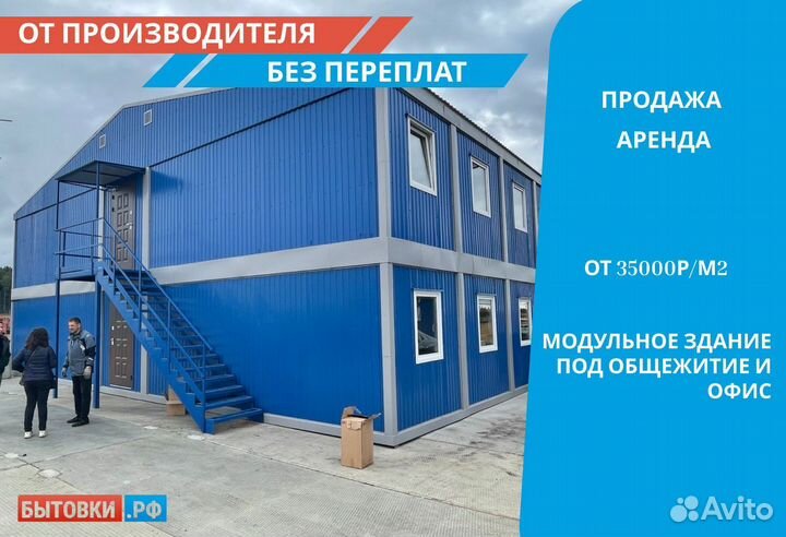 Бытовка под общежитие и офис