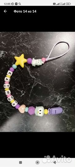 Именной держатель для соски