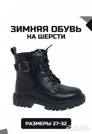 Ботинки зимние для девочки 28 размер