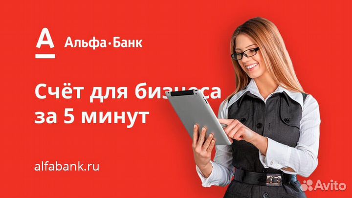 Открытие расчетного счета