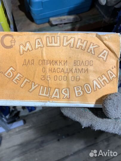 Машинка для стрижки волос СССР Бегущая волна