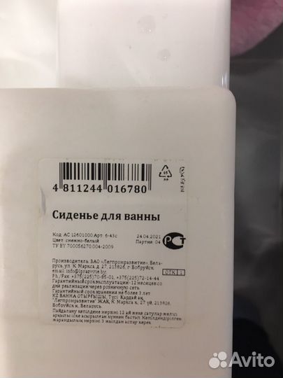 Сиденье для ванны