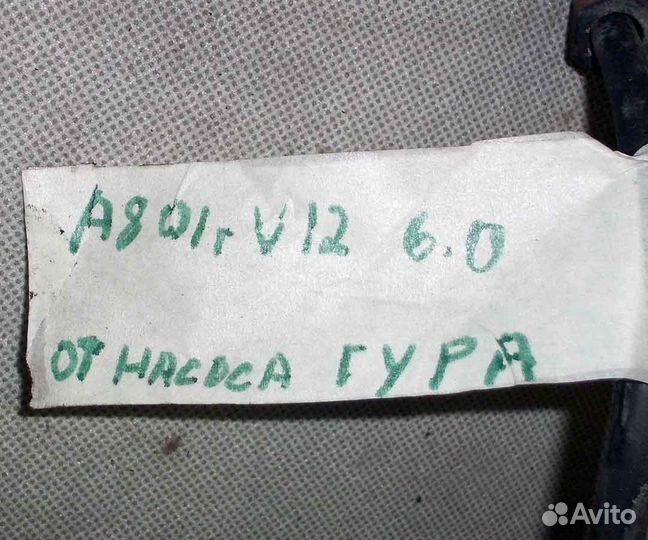 Трубка, шланг высокого давления Audi A8 6.0 V12 20