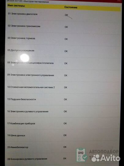 Автоподбор Тамбов / Выездная диагностика