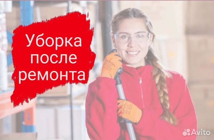 Уборка после ремонта. Мойка окон