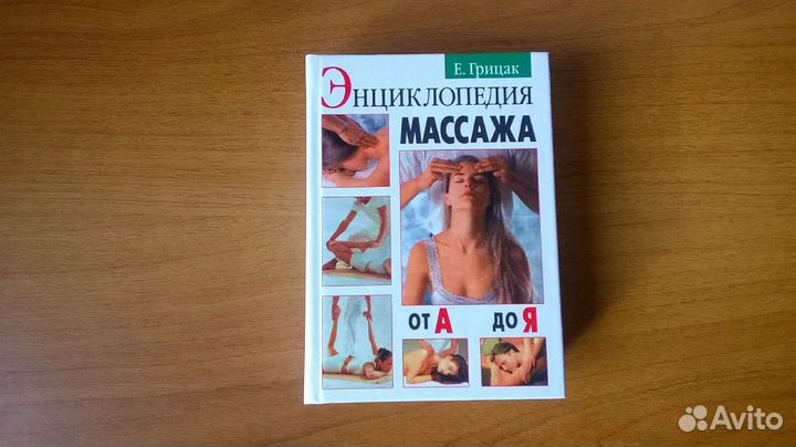 Энциклопедия массажа новая пластика аэробика