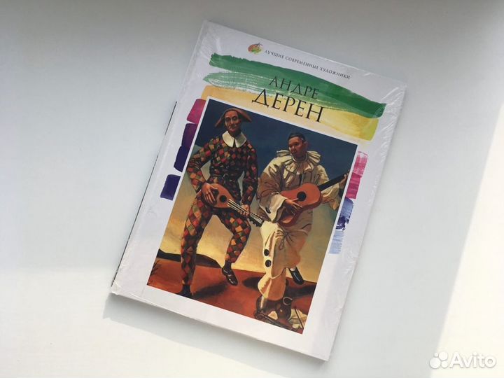 Книга о художнике Андре Дерене