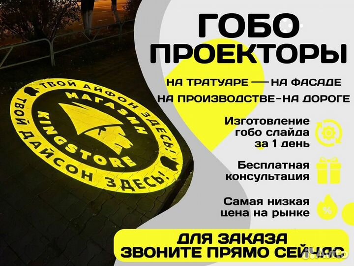 Гобо проектор