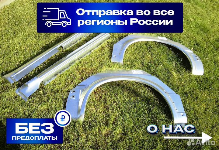 Арка крыла Opel