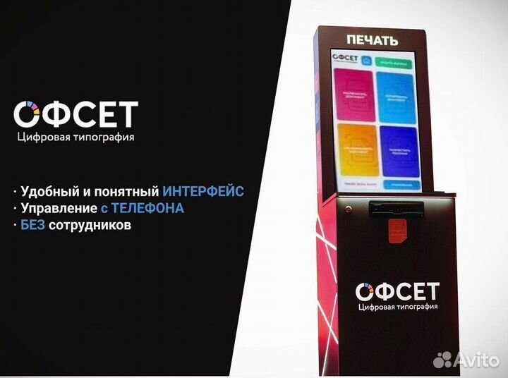 Автономная типография Офсет