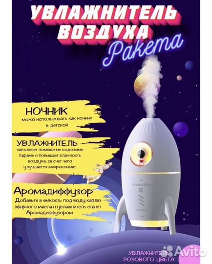 Увлажнитель воздуха