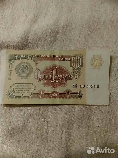 Купюры СССР