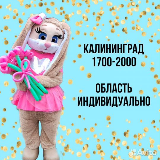 Экспресс поздравление Ростовая кукла