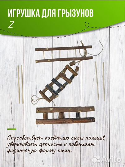 Игрушка для грызунов