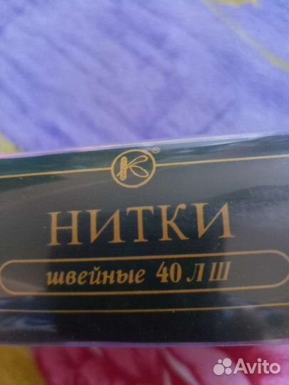 Нитки швейные, ассорти, номер 40